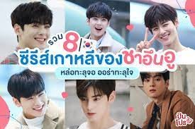 ชาอึนอู